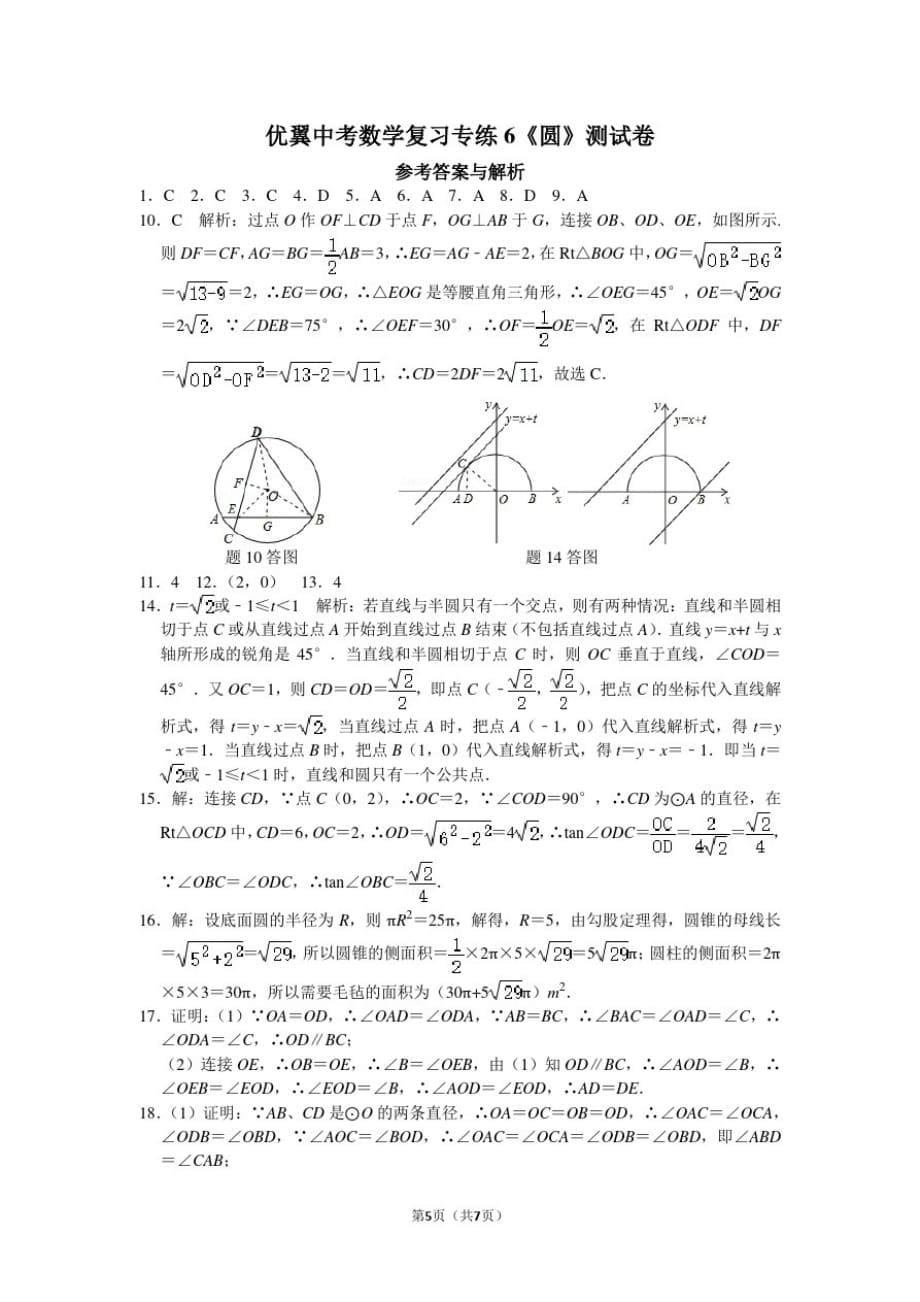 2021中考数学复习专练6《圆》测试卷_第5页