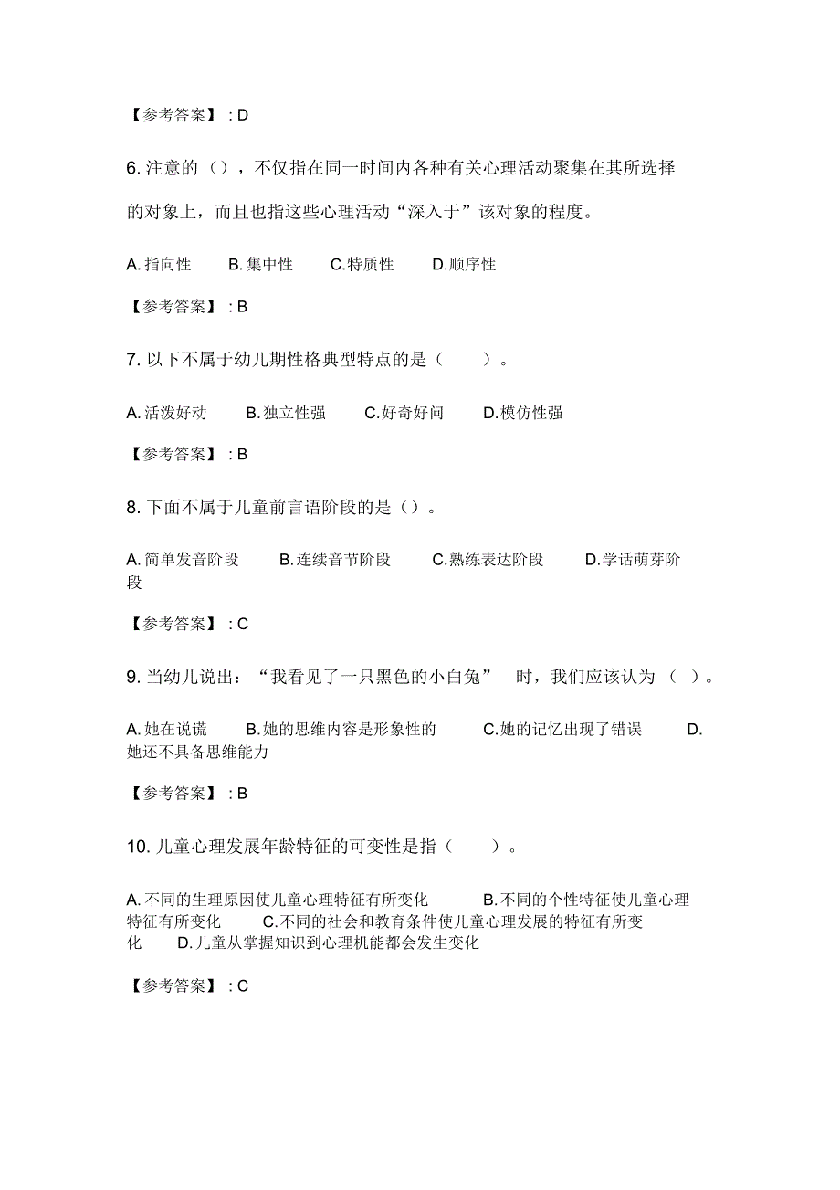 奥鹏2020年6月福师《学前心理学》在线作业一_2_第2页