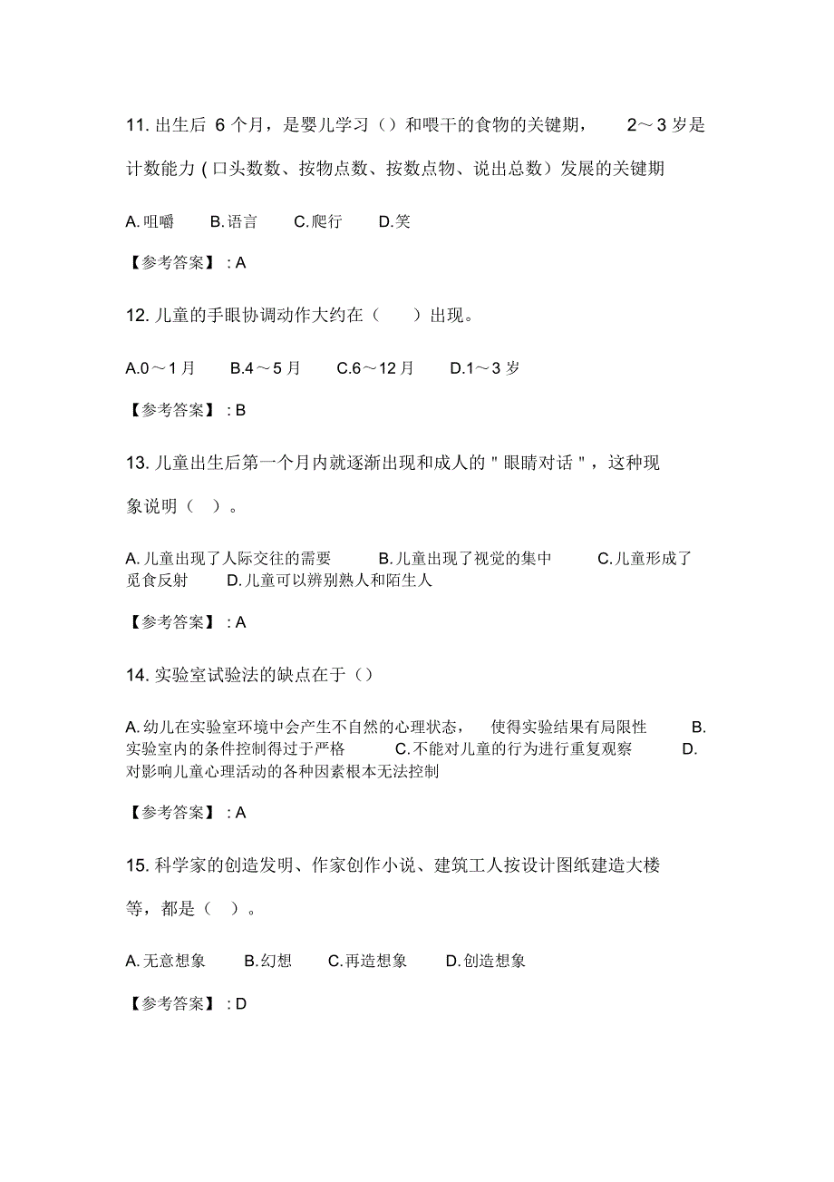 奥鹏2020年6月福师《学前心理学》在线作业一_2_第3页