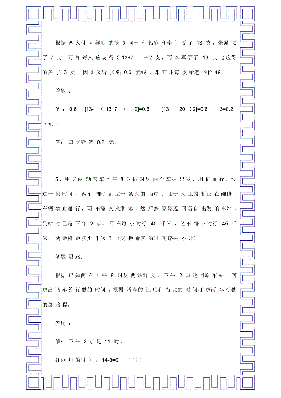 50道经典小学奥数题(含解题思路)_第3页