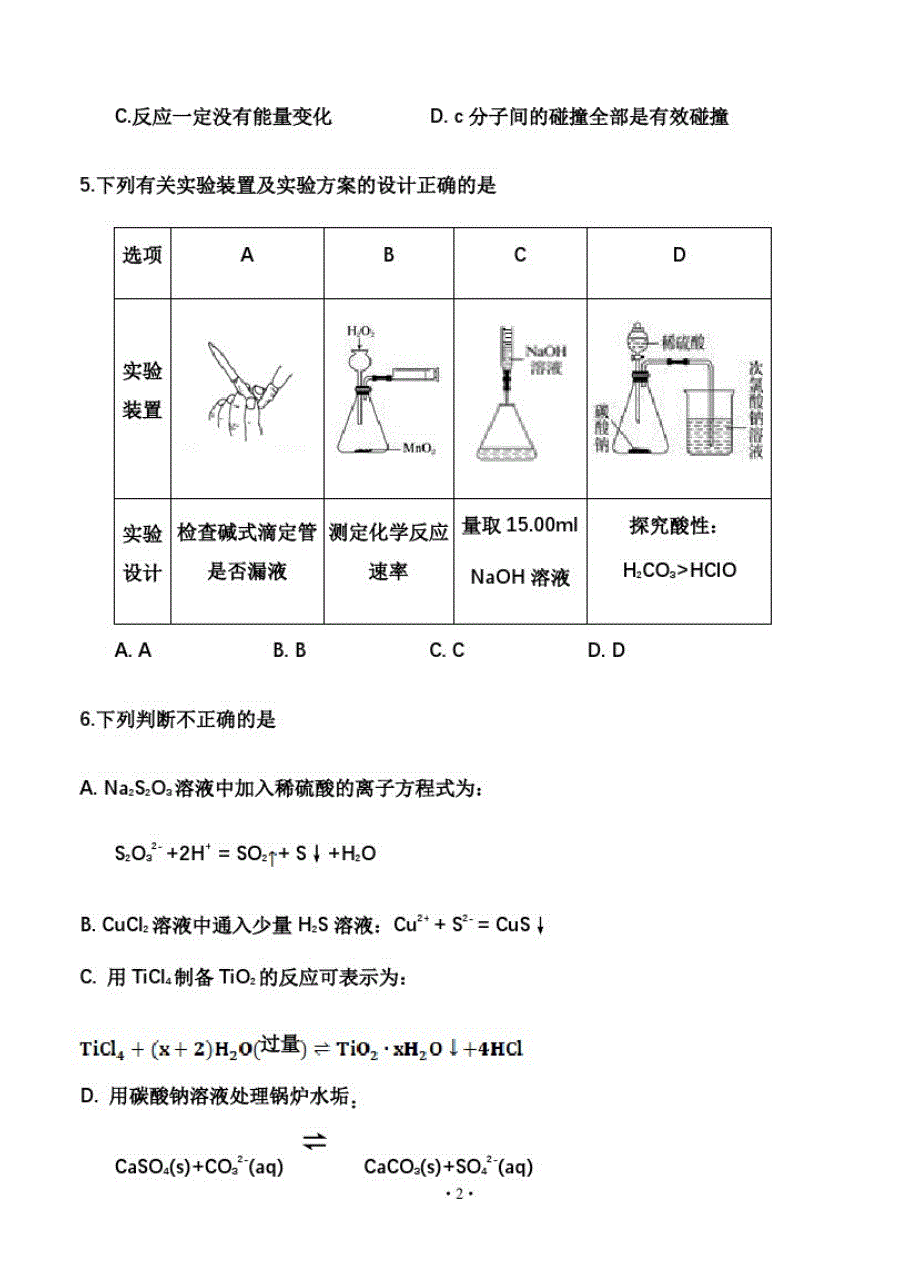 2021届海南省海南中学高三化学第五次月考试题_第2页