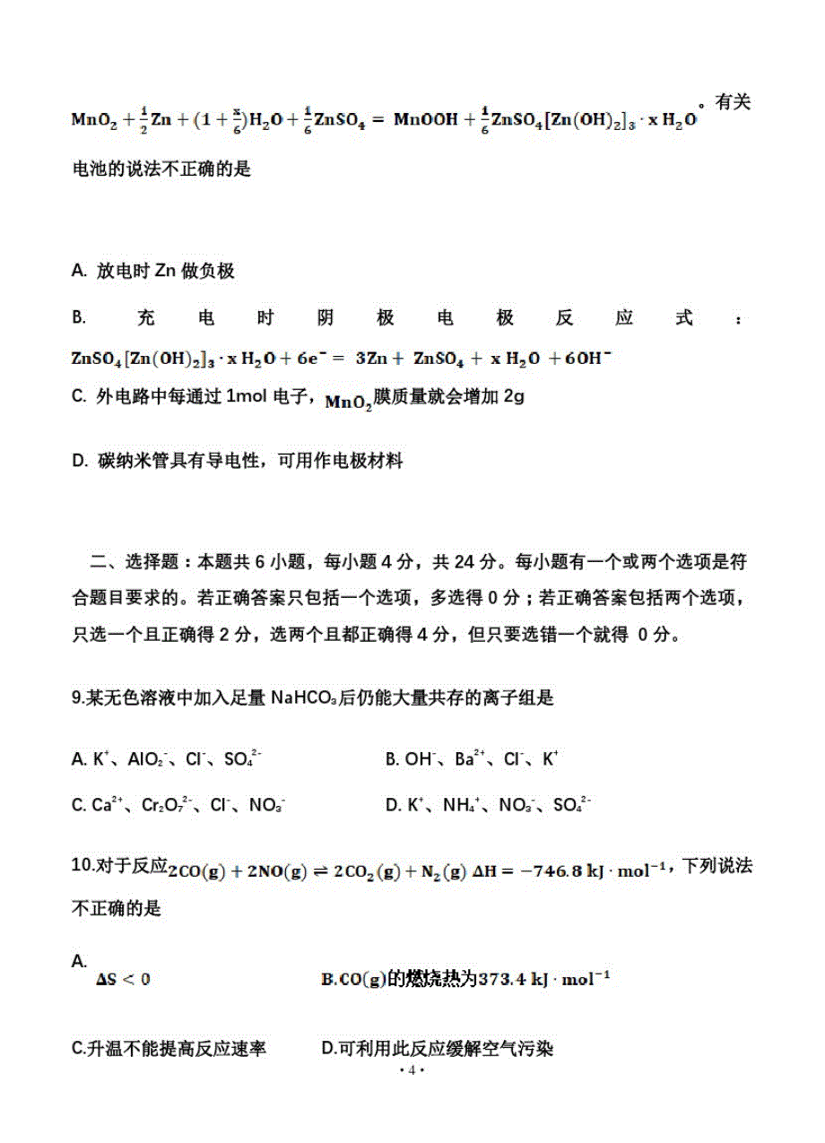 2021届海南省海南中学高三化学第五次月考试题_第4页