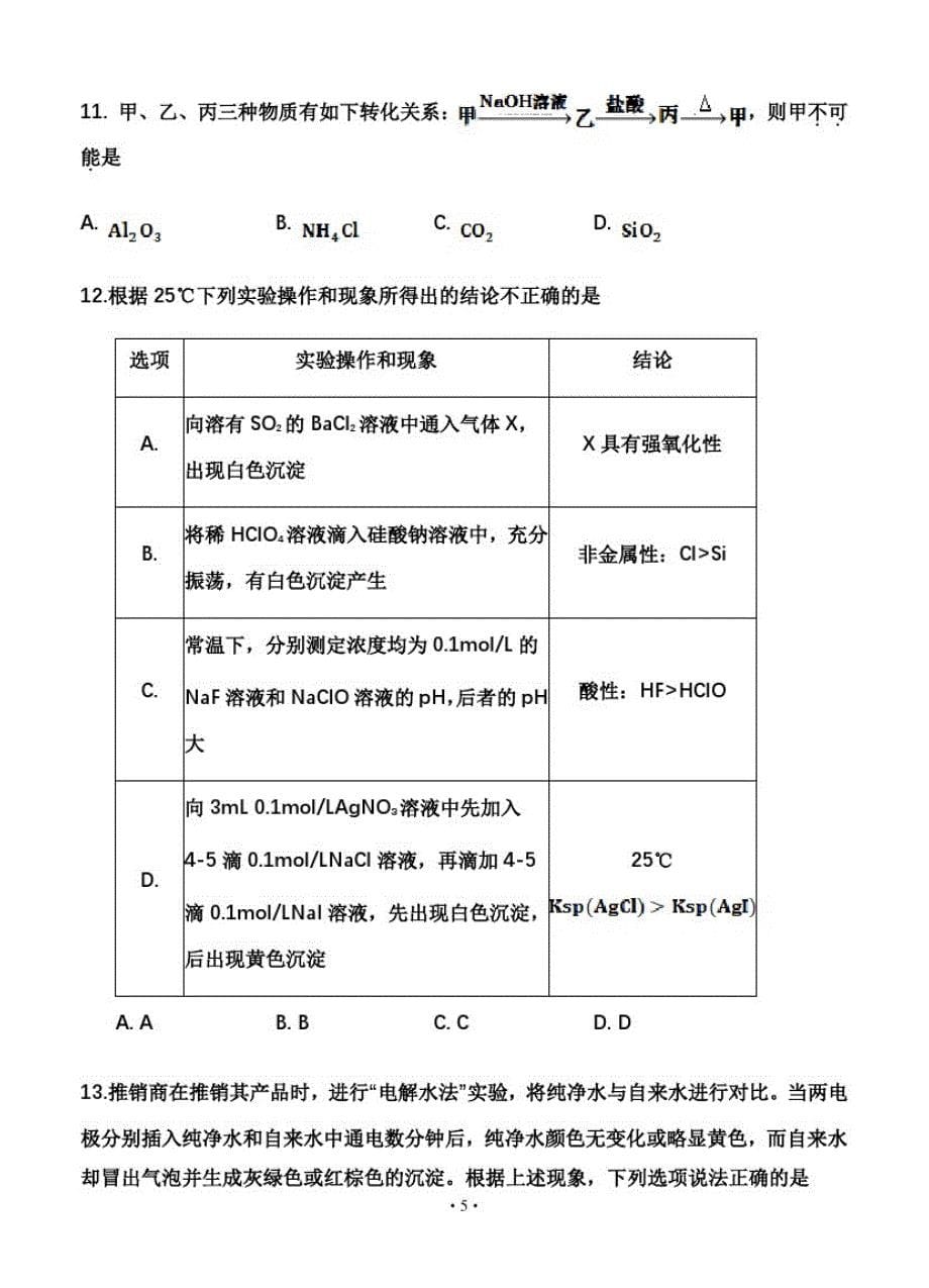 2021届海南省海南中学高三化学第五次月考试题_第5页
