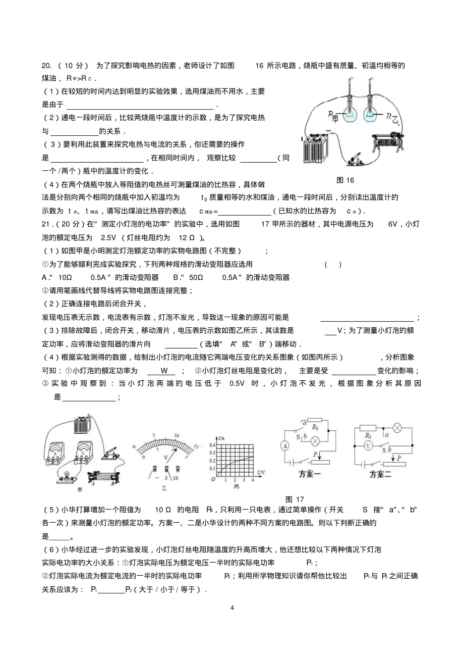 2018届九年级物理中考复习双周练五_第4页