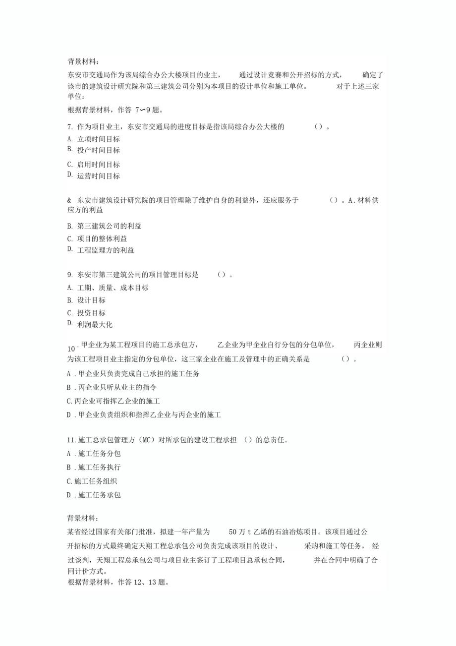 2010年二级建造师《施工管理》练习及答案1-14_第3页