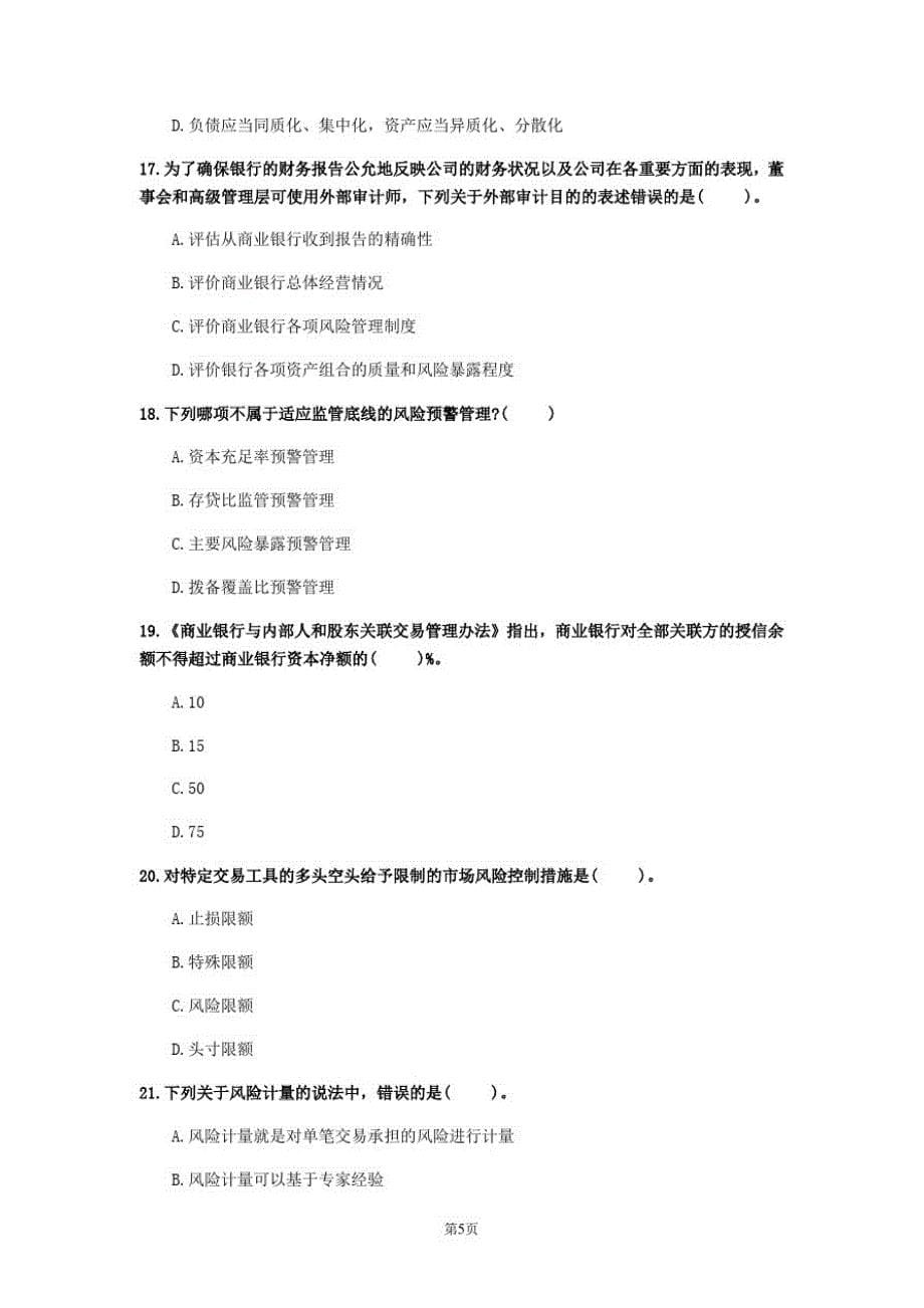 2020年云南省《中级风险管理》测试卷(第24套)_第5页