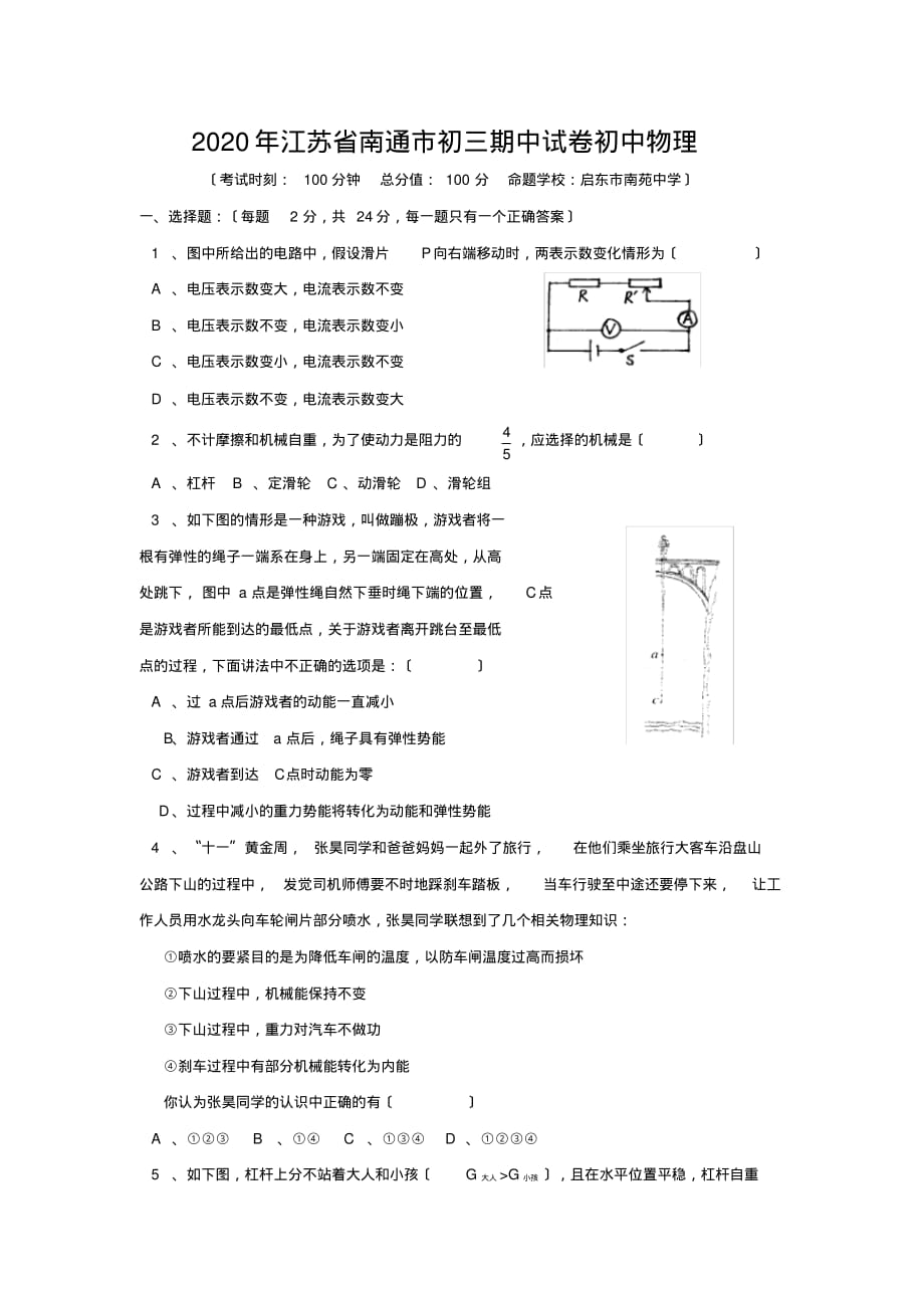 2020年江苏省南通市初三期中试卷初中物理_第1页