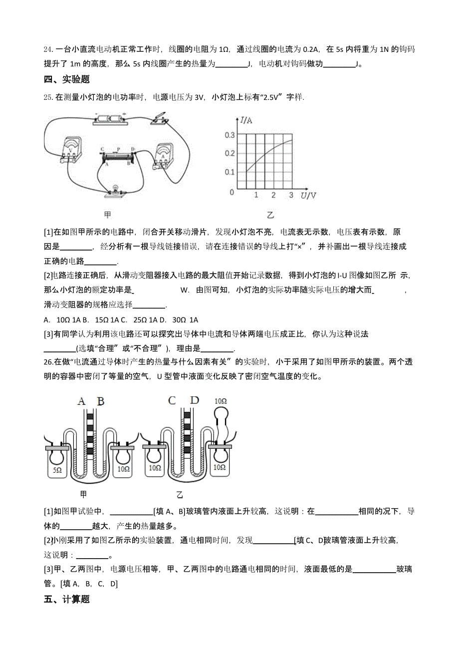 河北省张家口市九年级上学期物理12月阶段测试统考试卷含解析答案_第5页