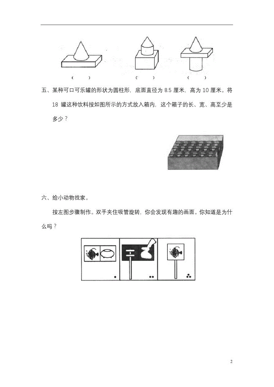 北师大版小学数学六年级下册同步练习试题试卷(21套汇总)_第2页