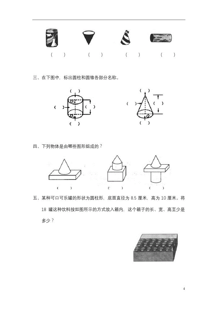 北师大版小学数学六年级下册同步练习试题试卷(21套汇总)_第4页