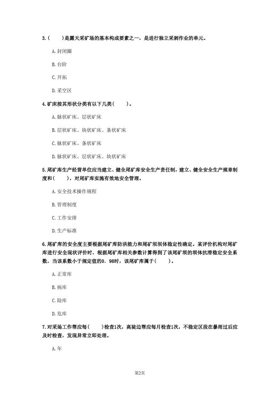 2020年上海市《金属非金属矿山安全》测试卷(第937套)_第2页