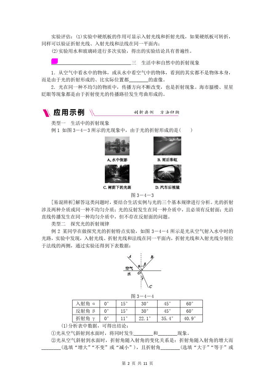 2020-2021学年沪粤版八年级上物理3.4探究光的折射规律_第2页