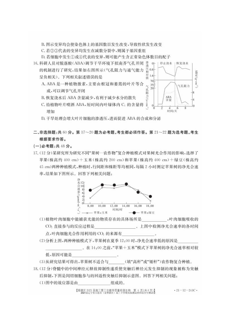 2021届广东佛山市顺德区高三上学期第三次教学质量检测生物试卷及答案_第4页