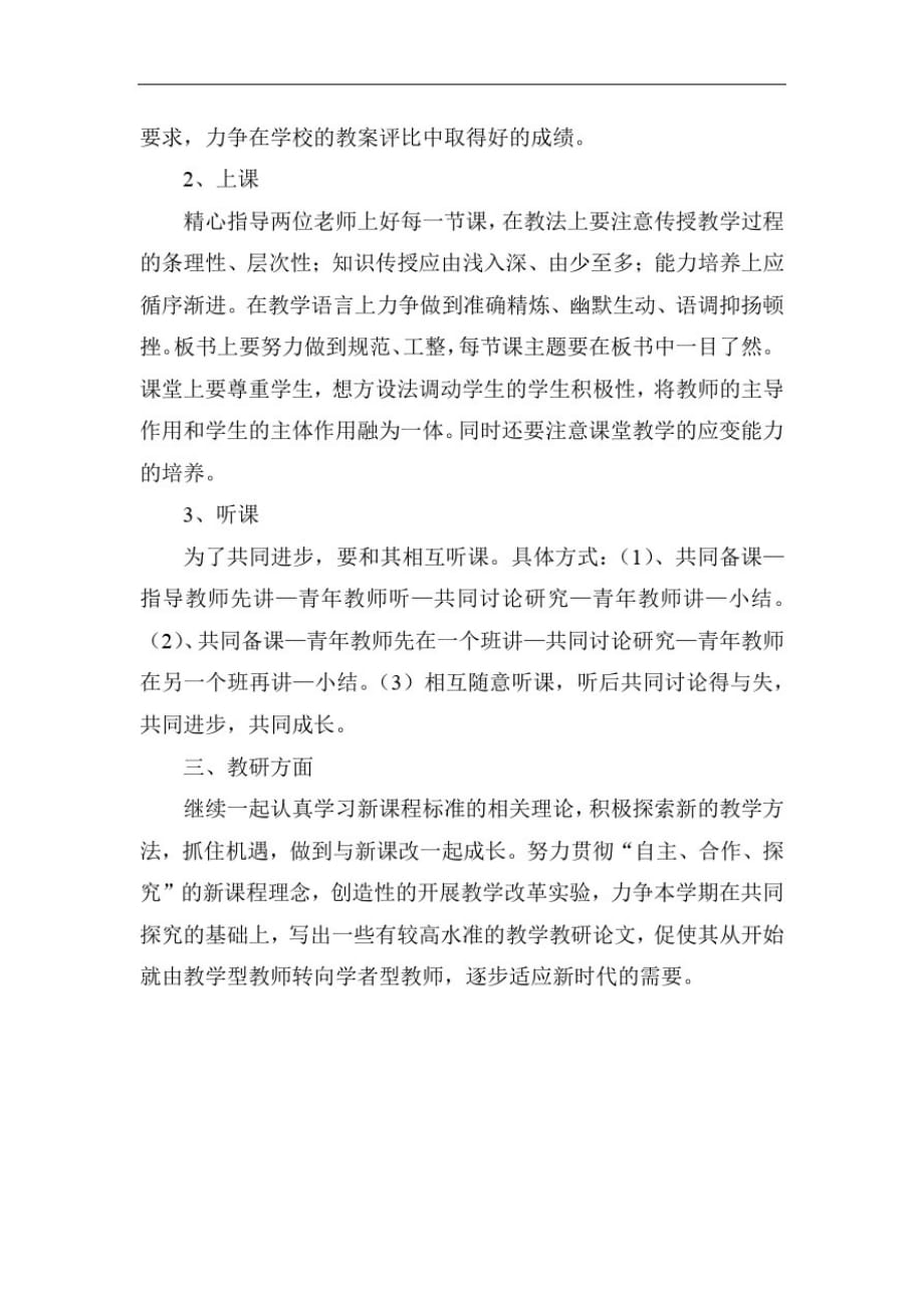 2019-2020第二学期师徒计划_第2页