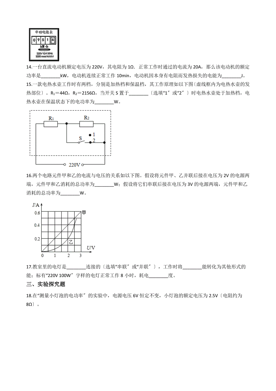 福建省三明市九年级上学期物理第二次月考试卷解析版_第4页