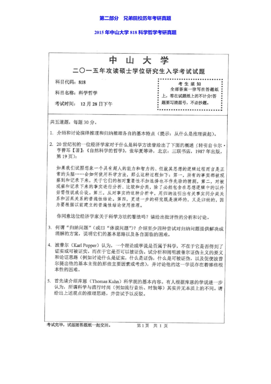 北京大学哲学系《科学哲学》历年考研真题汇编_第3页