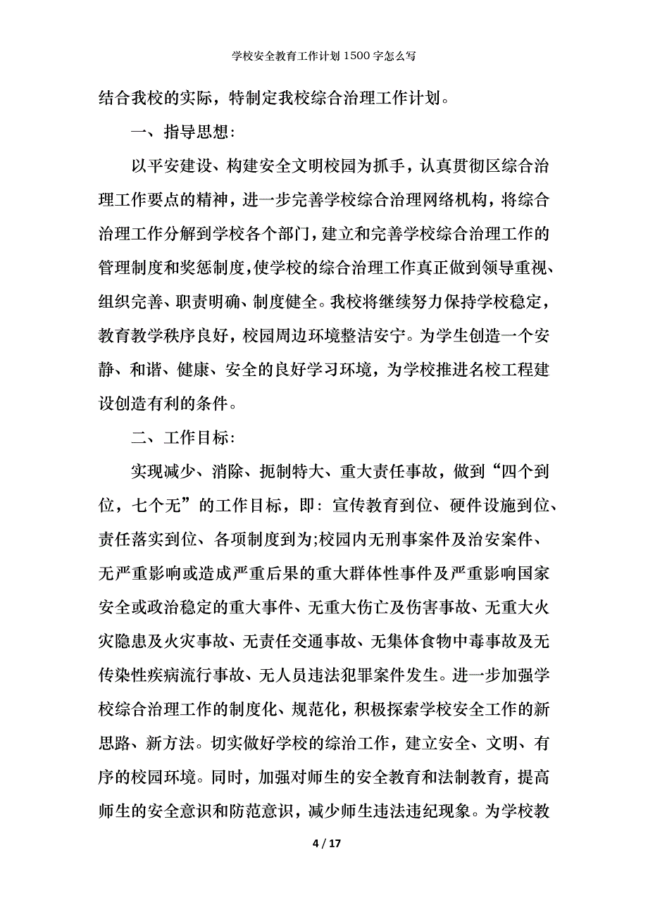 学校安全教育工作计划1500字怎么写_第4页