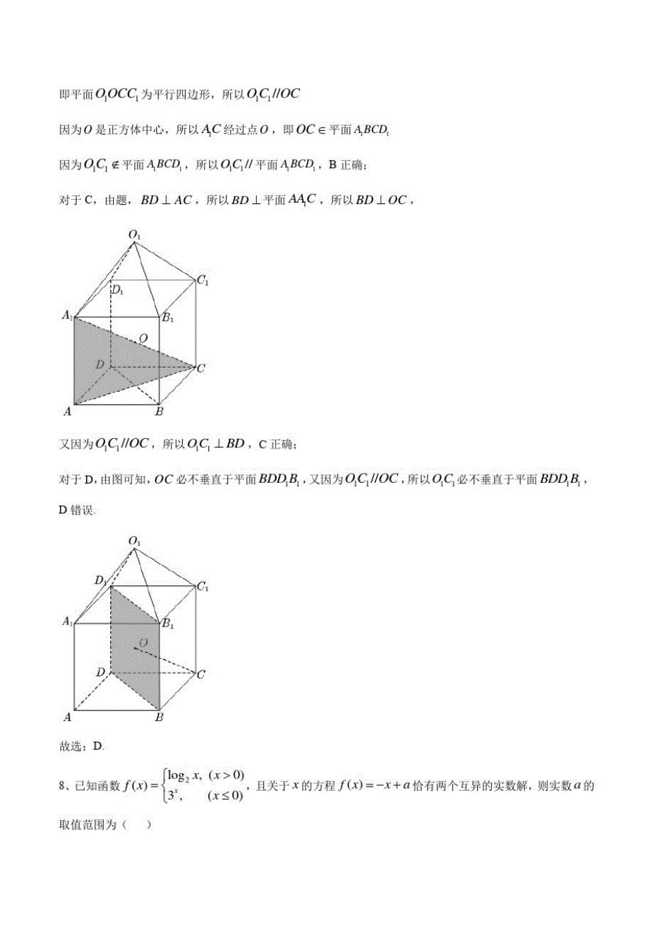 2021-2022学年高一下学期期末数学模拟测试卷02_第5页