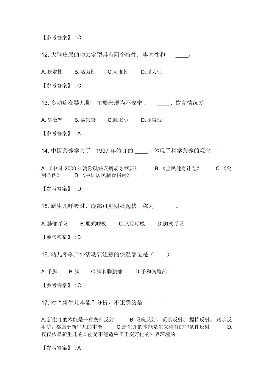 奥鹏2020年6月福师《学前卫生学》在线作业二_3_第3页