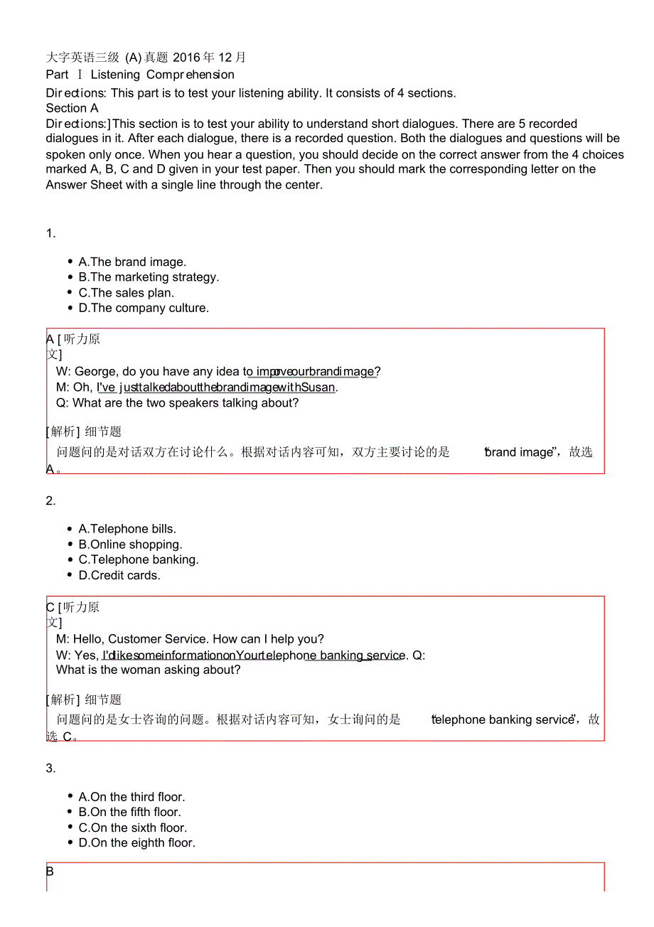 大学英语三级(A)真题_第1页