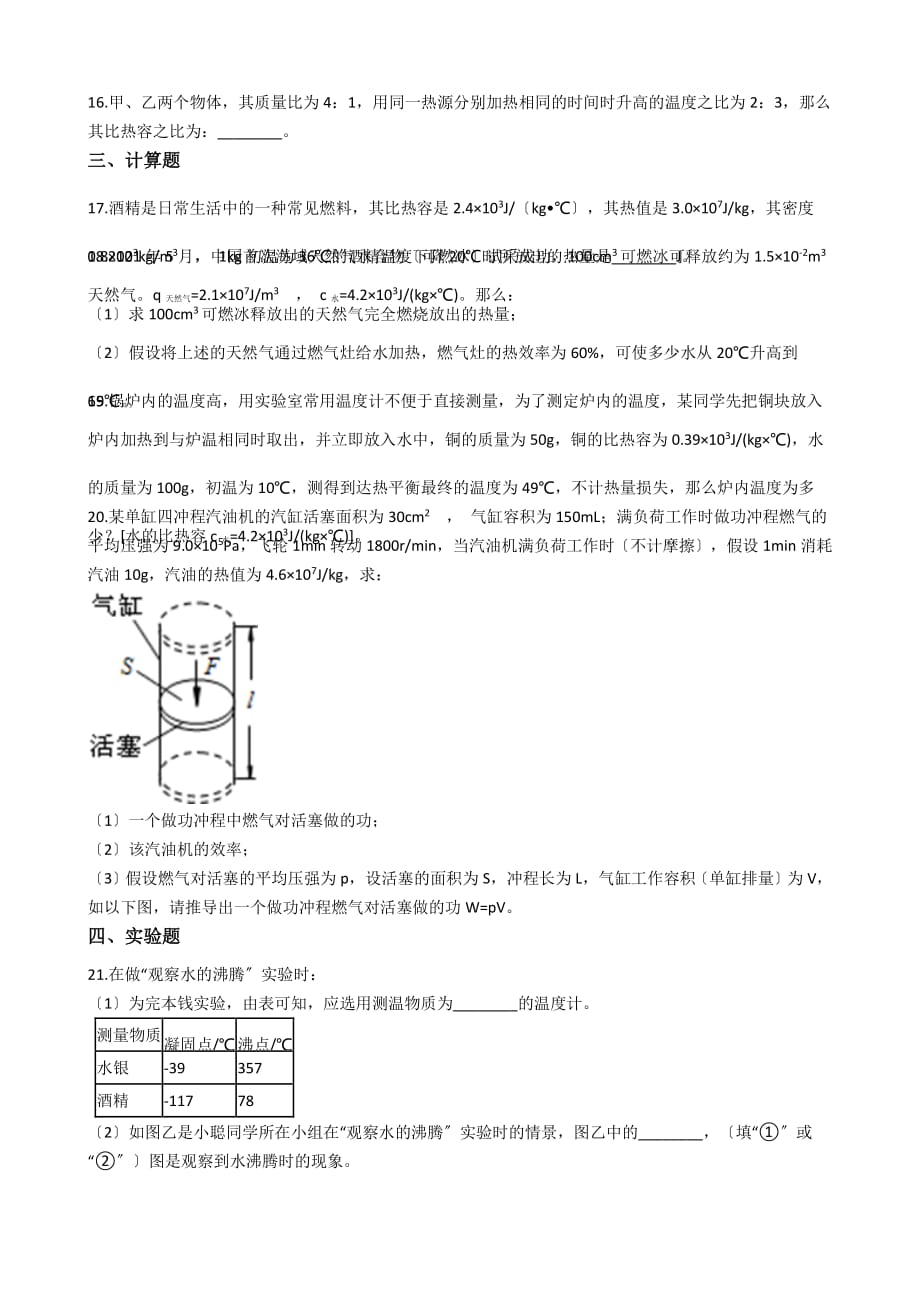安徽省合肥市九年级上学期物理9月月考试题解析版_第4页