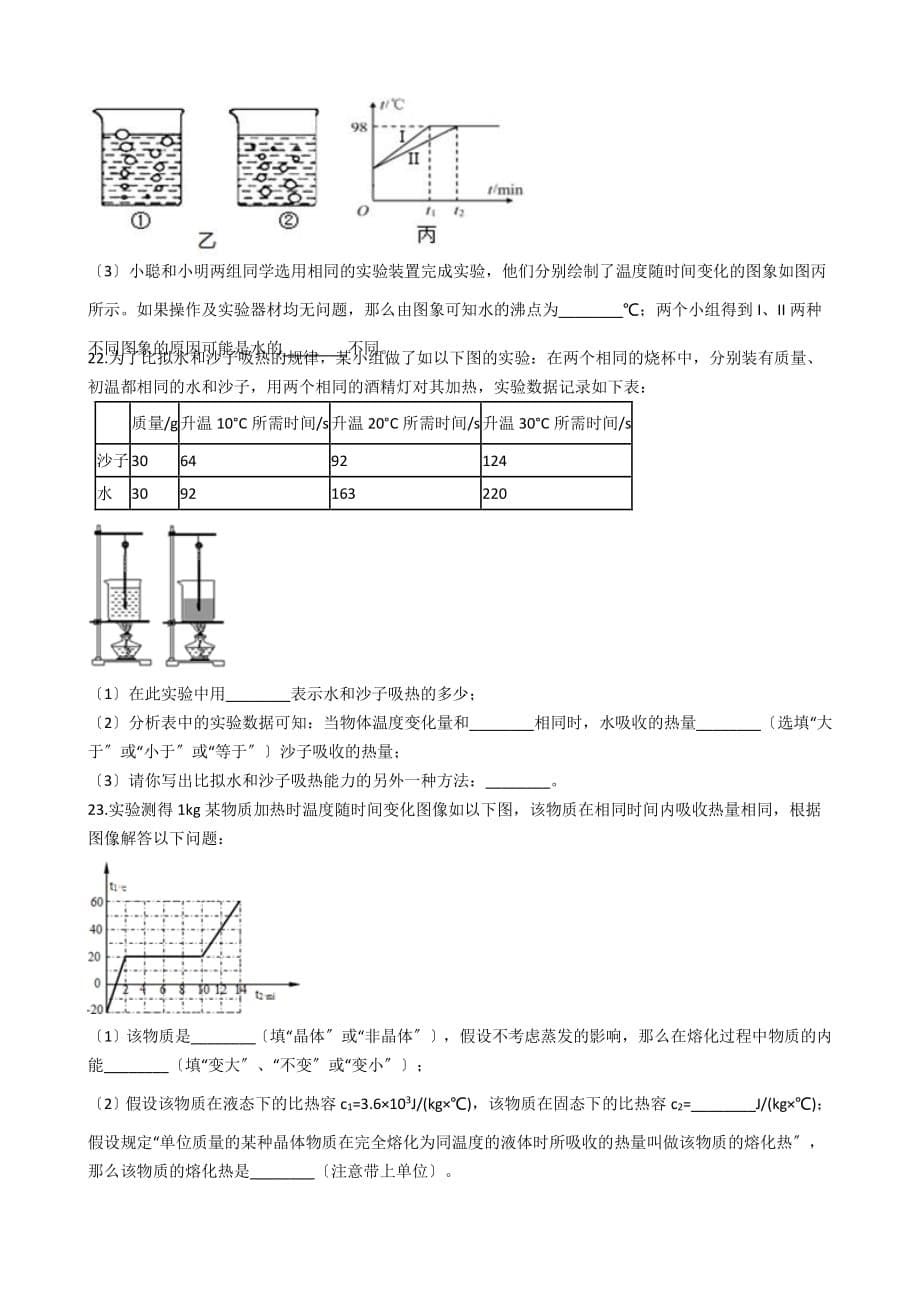 安徽省合肥市九年级上学期物理9月月考试题解析版_第5页