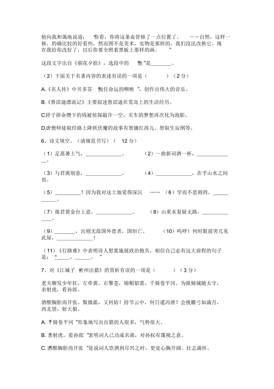 2019中考语文模拟试卷(十六)(附答案)_第2页