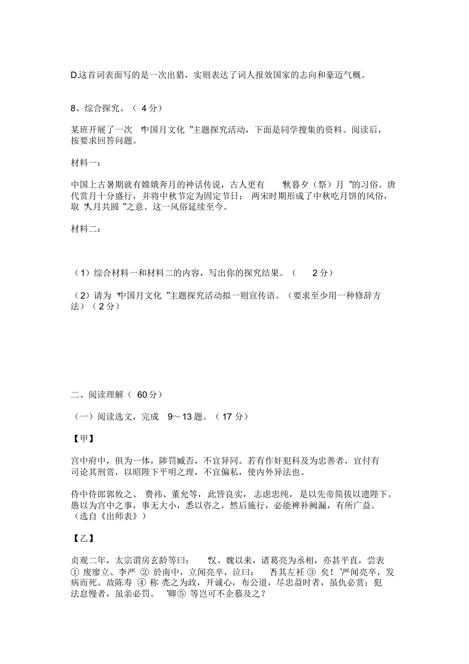 2019中考语文模拟试卷(十六)(附答案)_第3页