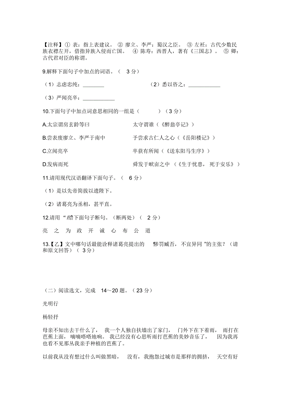 2019中考语文模拟试卷(十六)(附答案)_第4页