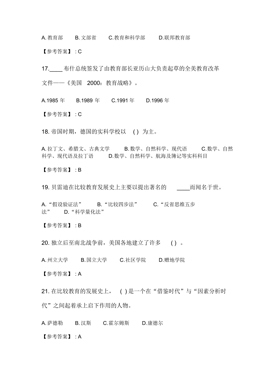 奥鹏2020年6月福师《比较教育学》在线作业一_2_第4页