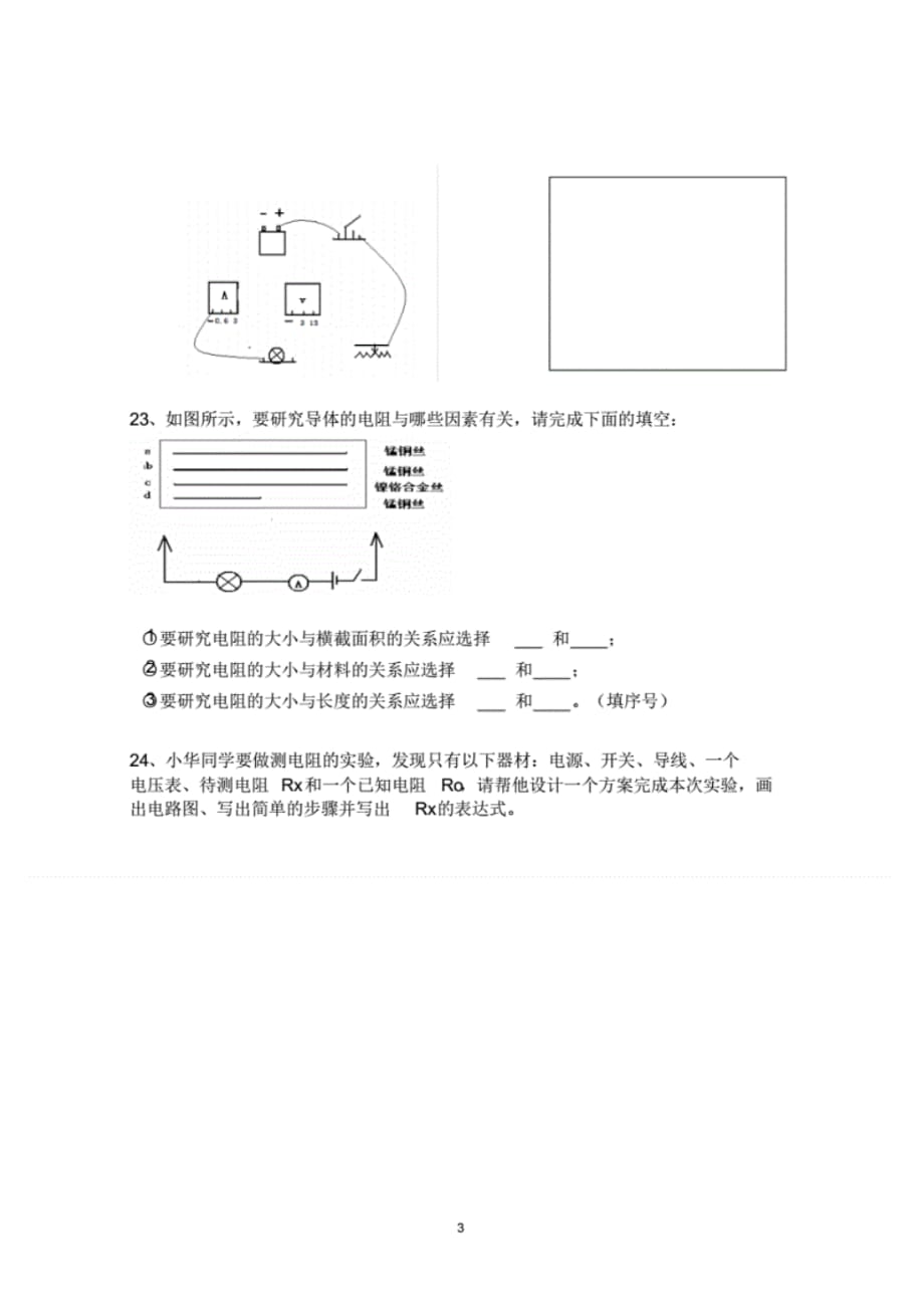 2018中考物理模拟试题(带答案)_第3页