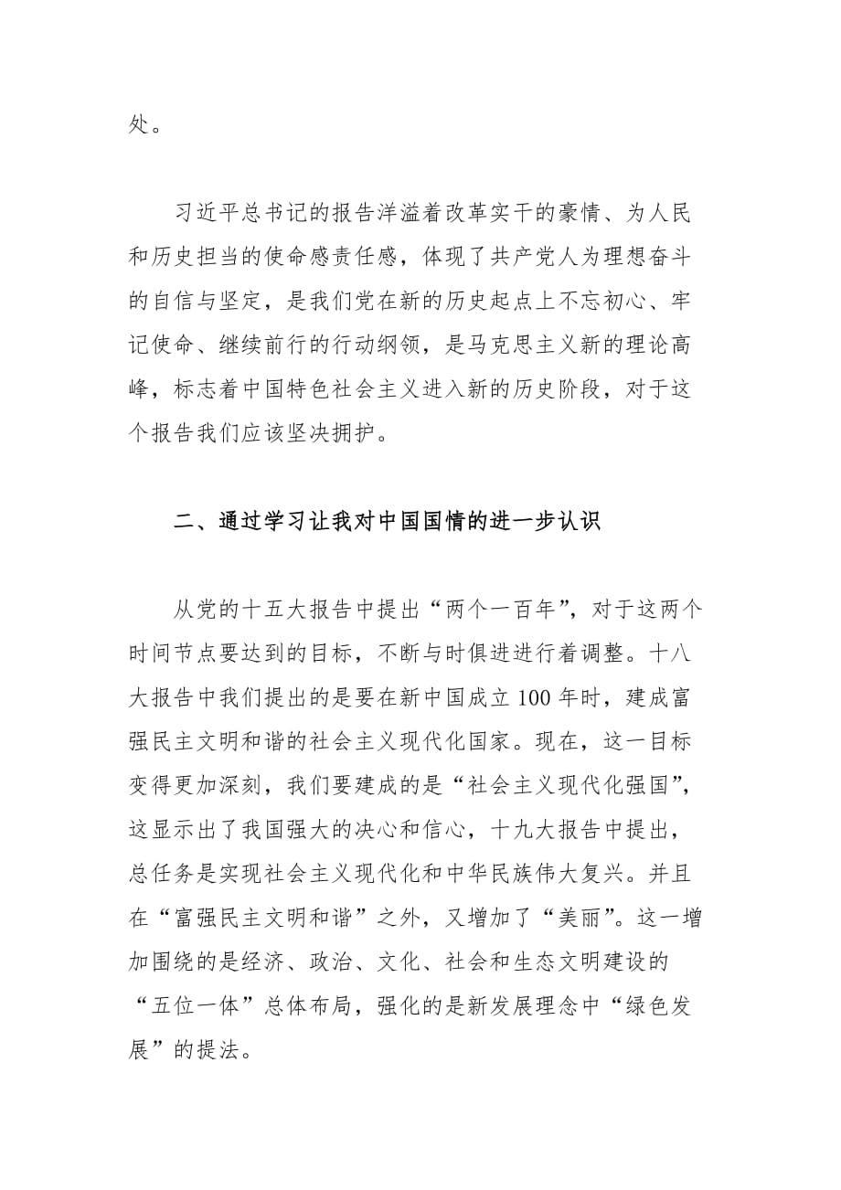 学中国特色社会主义思想心得体会精选范文（三篇）_第2页