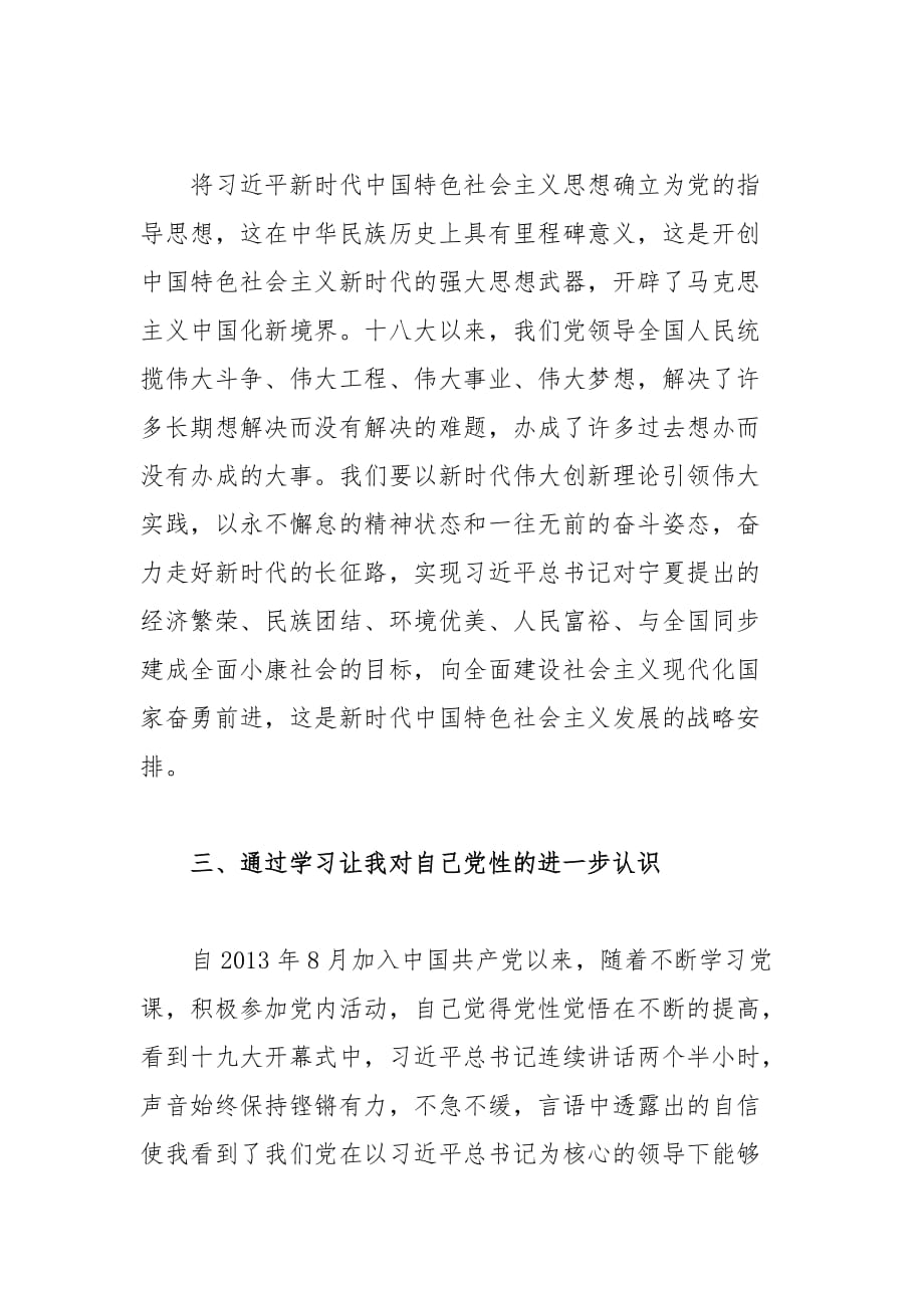 学中国特色社会主义思想心得体会精选范文（三篇）_第3页