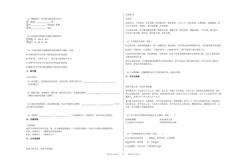 2020—2021年湖南省邵阳市某校初三(上)第三次月考语文试卷_第2页