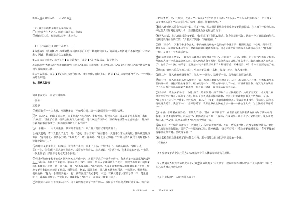 2020—2021年湖南省邵阳市某校初三(上)第三次月考语文试卷_第3页