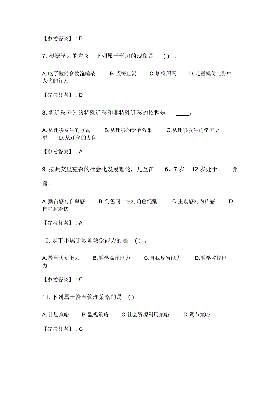 奥鹏2020年6月福师《心理学》在线作业一_第2页