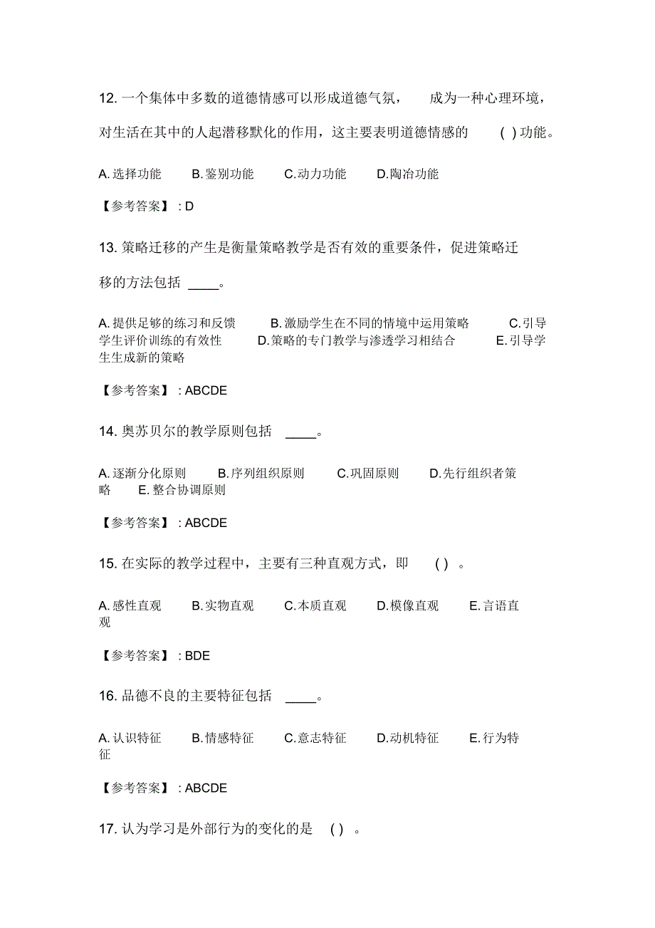 奥鹏2020年6月福师《心理学》在线作业一_第3页