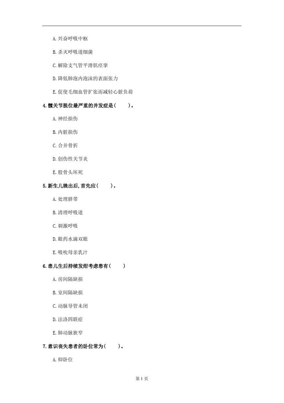 2020年云南省《护理学》测试卷(第278套)_第2页