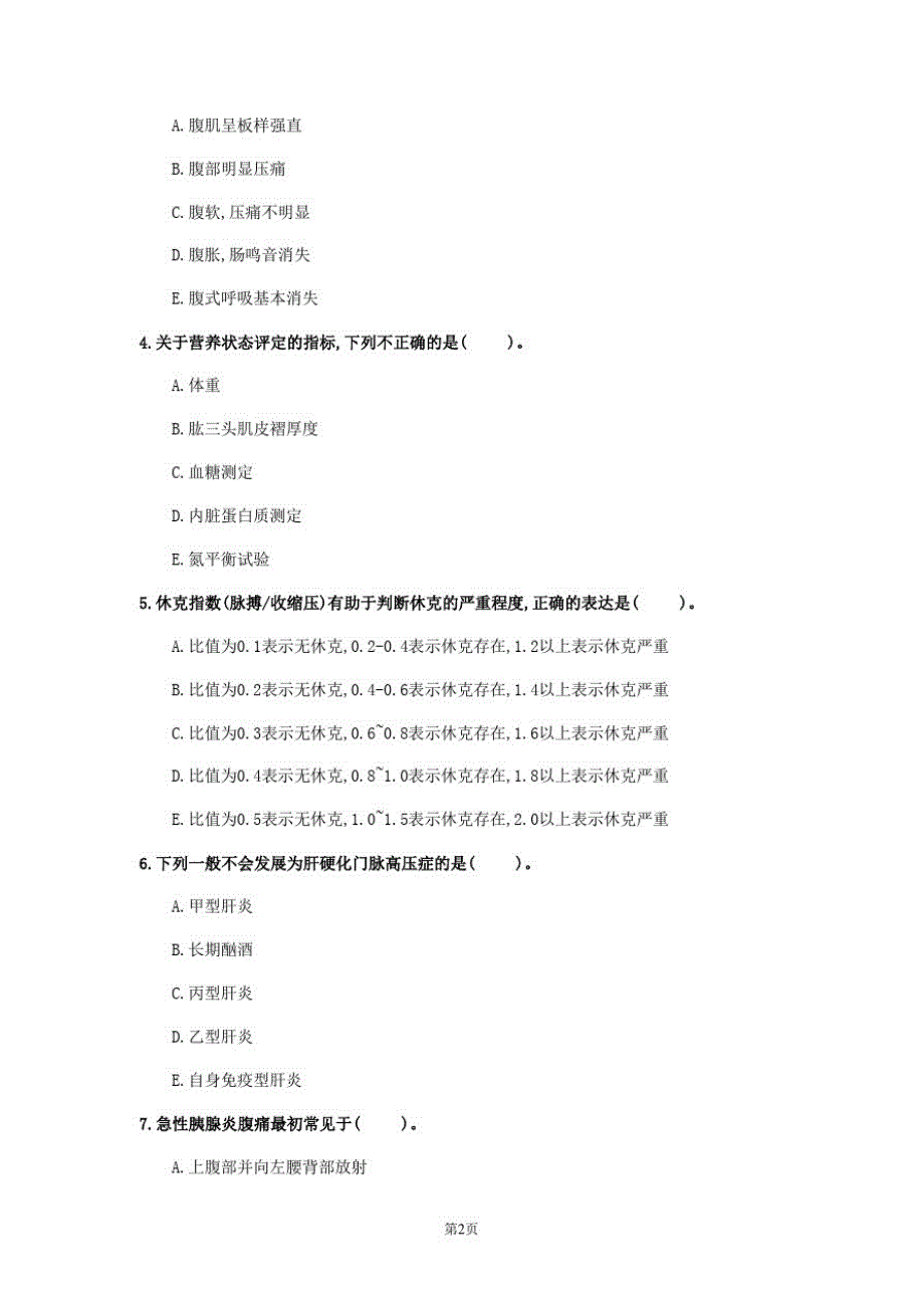 2020年广东省《普通外科学》模拟卷(第923套)_第2页