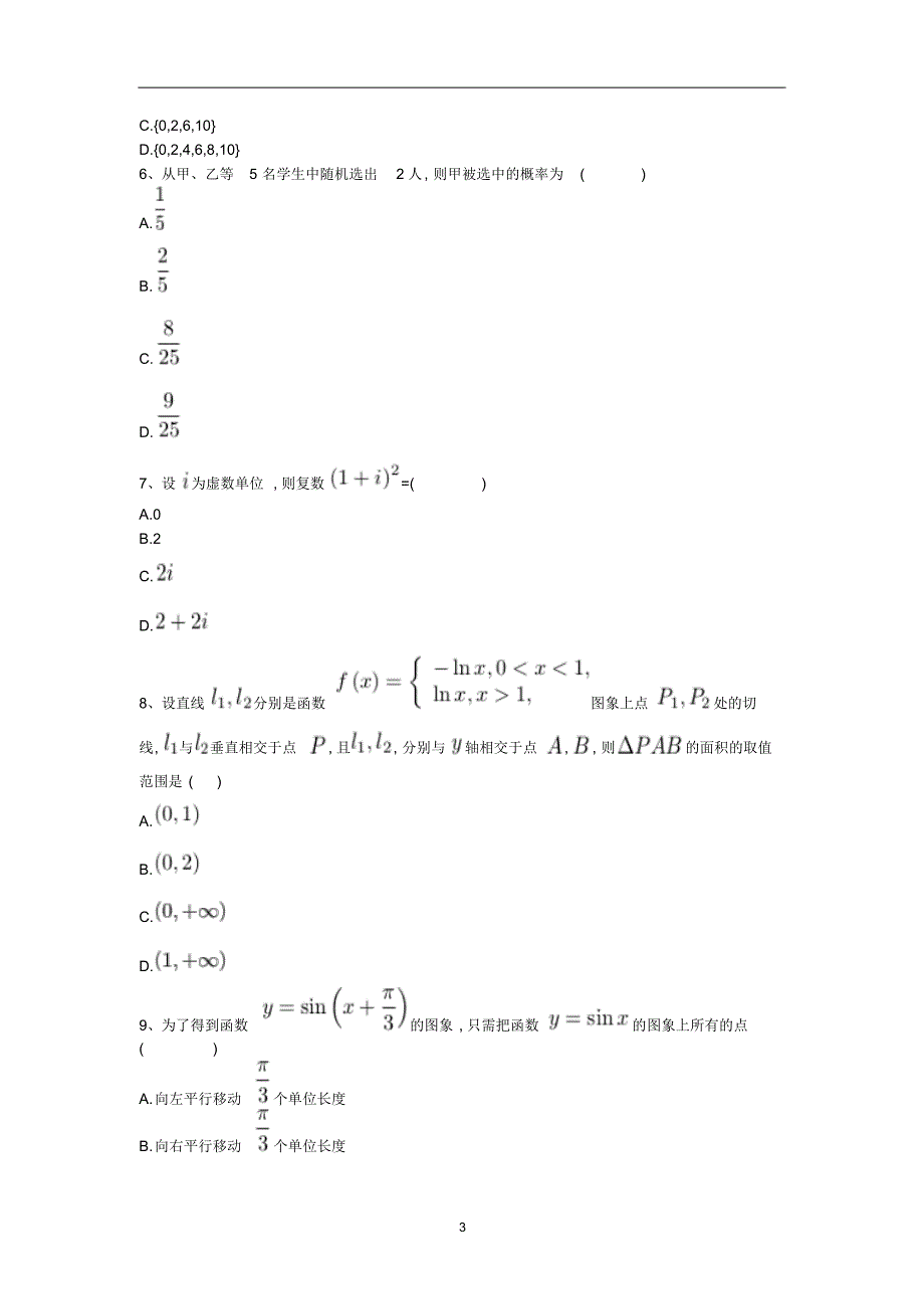 2018年高考数学(文)冲刺60天：模拟卷(三)_第3页