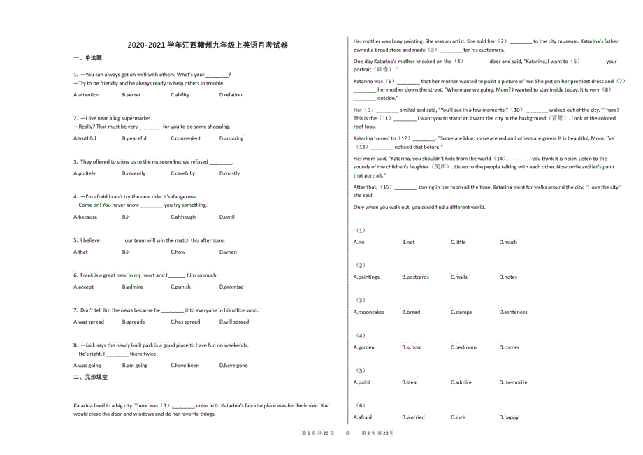 2020-2021学年江西赣州九年级上英语月考试卷(1)_第1页