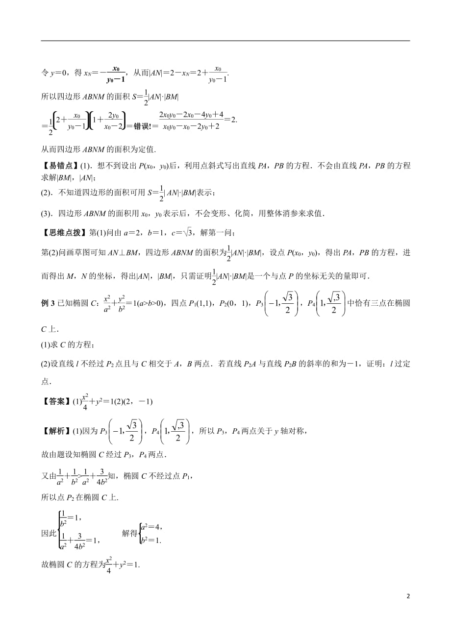 圆锥曲线题型归纳--高中数学_第2页