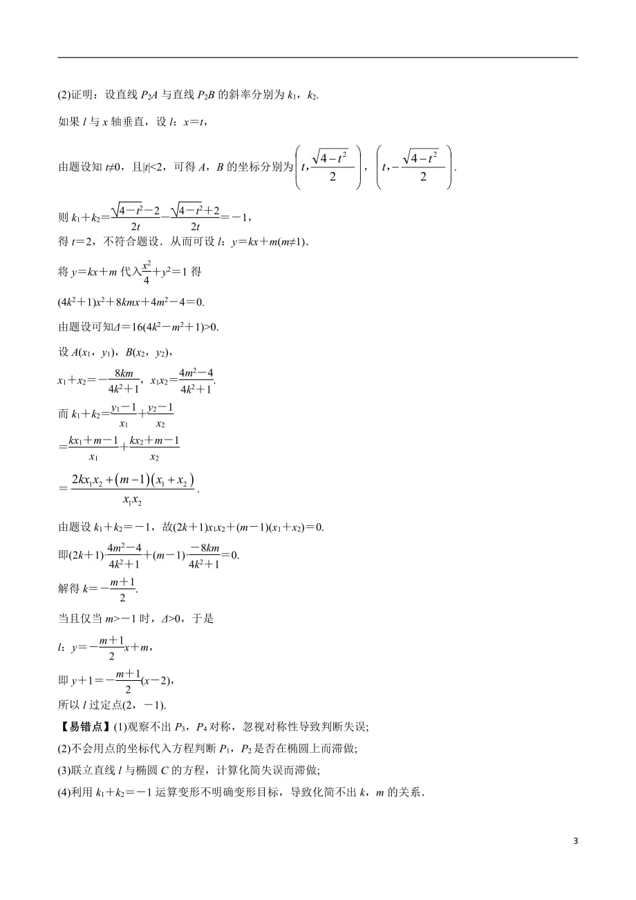 圆锥曲线题型归纳--高中数学_第3页