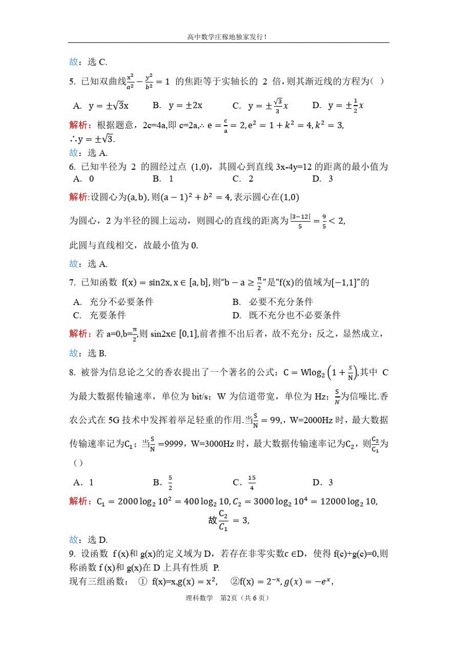 北京市西城区2020-2021第一学期期末数学考试试卷1月考试逐题分析_第2页