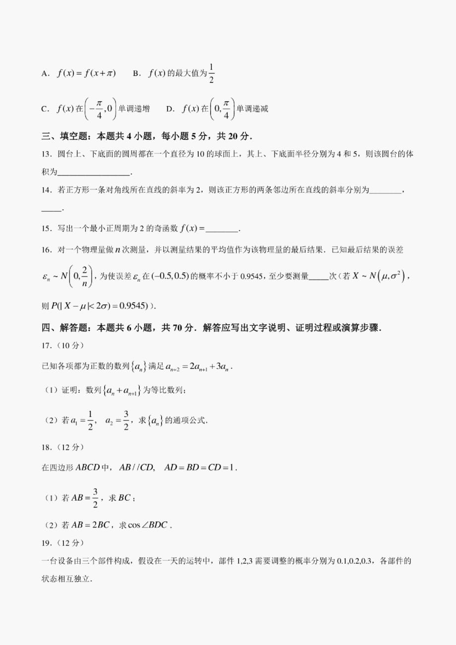 2021年1月普通高等学校招生全国统一考试适应性测试(八省联考)数学试题_第3页