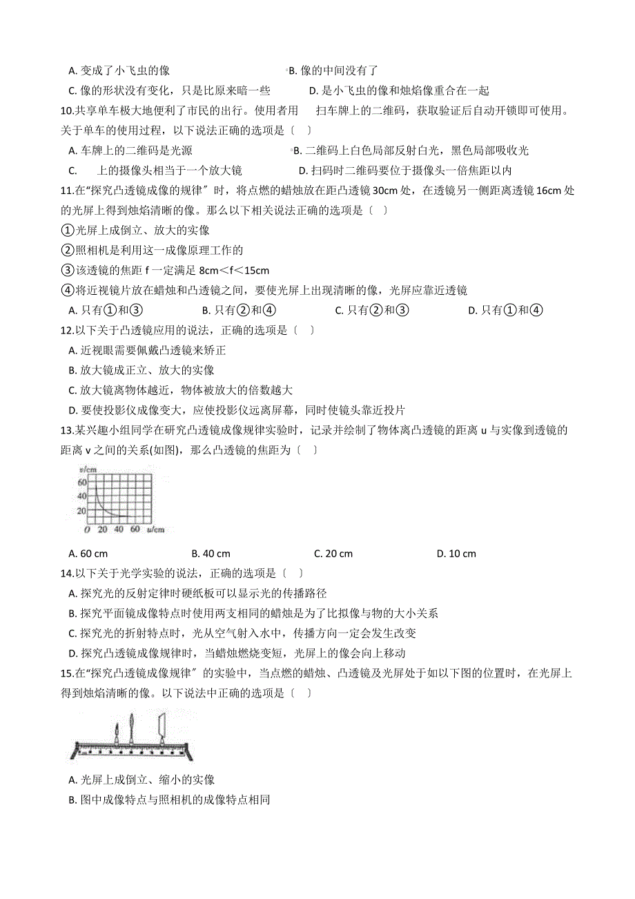 河北省衡水市八年级上学期物理第二次（12月）月考试卷解析版_第2页