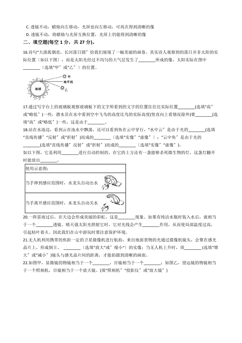 河北省衡水市八年级上学期物理第二次（12月）月考试卷解析版_第3页