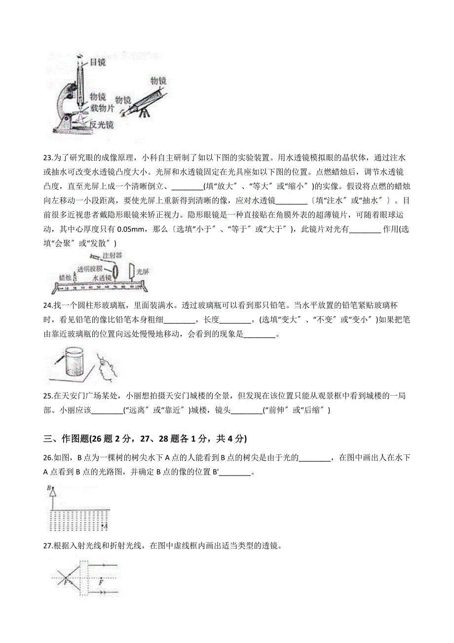 河北省衡水市八年级上学期物理第二次（12月）月考试卷解析版_第4页