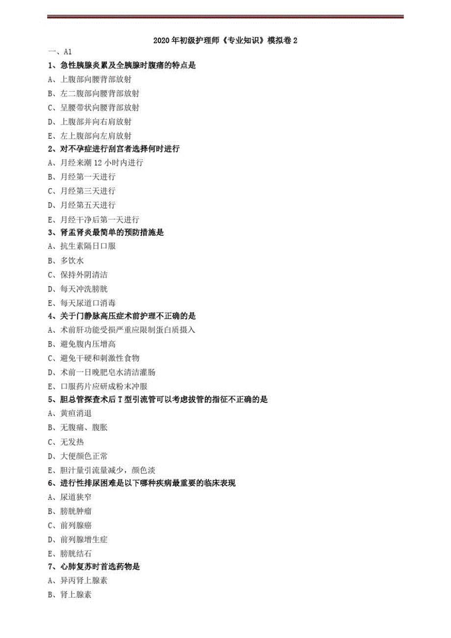 2020年初级护理师《专业知识》模拟卷2_第1页