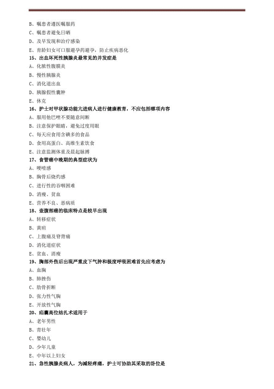 2020年初级护理师《专业知识》模拟卷2_第3页
